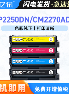 适用奔图CP2250DN粉盒 CM2270ADN打印机墨盒 CP2250DN CTL-2200彩色打印机硒鼓专用碳粉盒HK HC HM HY墨粉盒