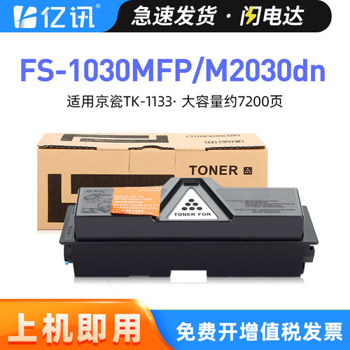 适用京瓷M2030dn粉盒TK1133墨粉KYOCERA ECOSYS FS1130MFP墨粉盒M2530dn墨盒FS-1030MFP FS-1030DP打印机碳粉