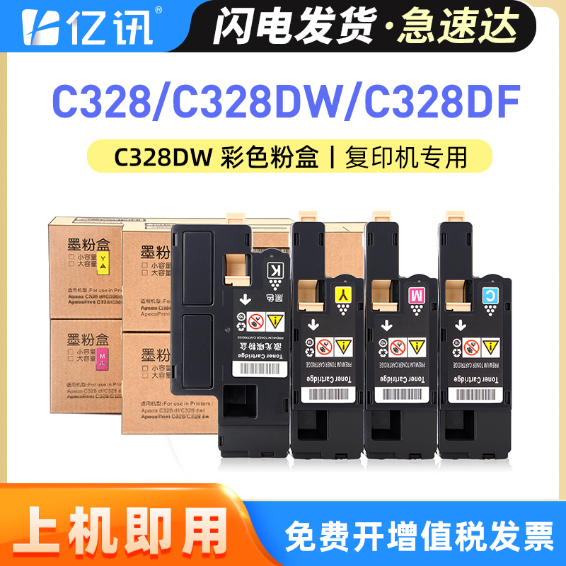 适用富士胶片粉盒C328dwC328df