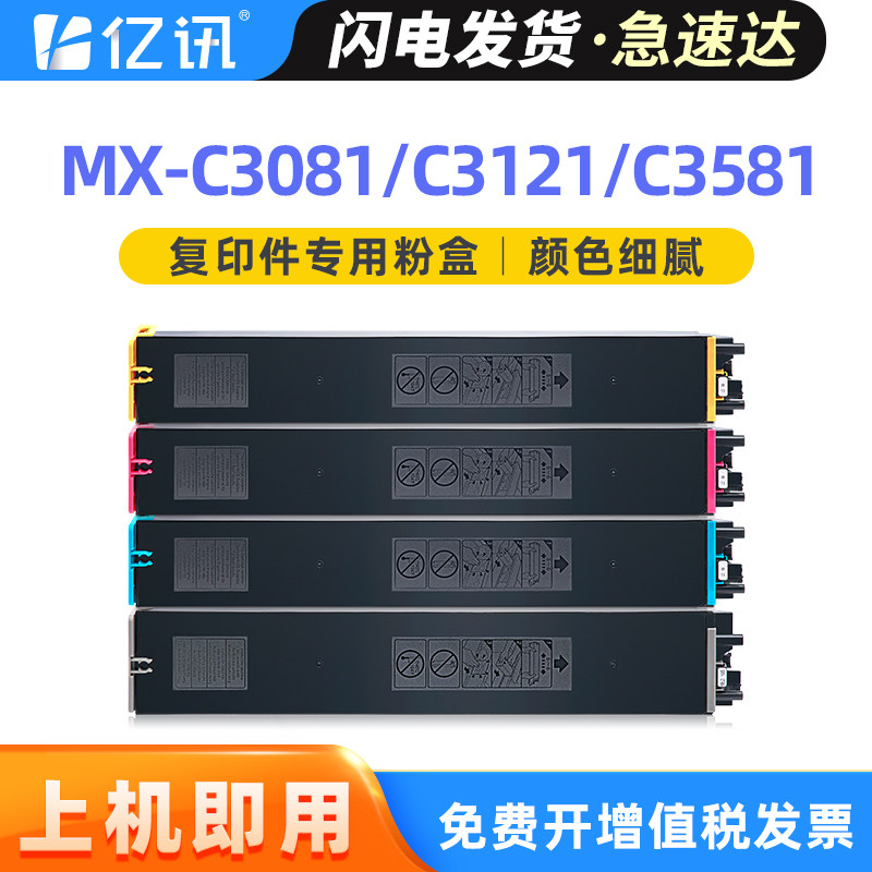 适用夏普MX-C2621R粉盒MX-30CT墨盒C2622R C4081 C6081 C3121 C3581 C3081 C5081 C6081DV RV碳粉MX-60CT粉盒