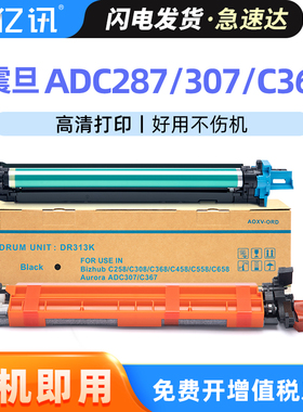 适用柯尼卡美能达C308套鼓C258震旦ADC287 307 C367 ADC455 C456 C555 C556成像鼓DR313硒鼓组件DV313K显影仓