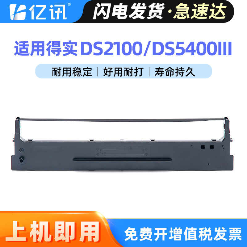 适用得实DS5400III色带架106D-1色带架DS2100 DS700 DS710 DS712 DS7210 DS7220 AR600 AR600H AR610色带架