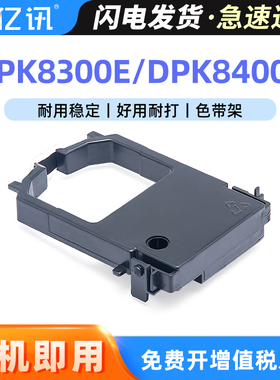 适用富士通DPK8300E色带架DPK8400E DPK8100E 8500E DPK9500GA DPK8600E DPK9500E 8200E 8300E+打印机色带框