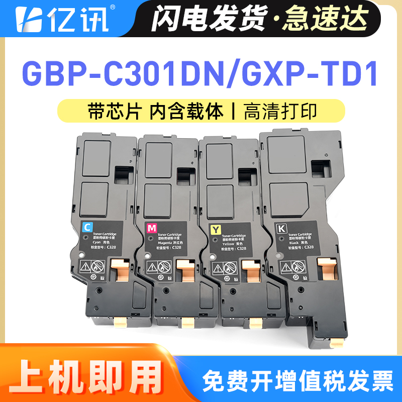 适用长城粉盒GXP-TD1GBP-C301DN