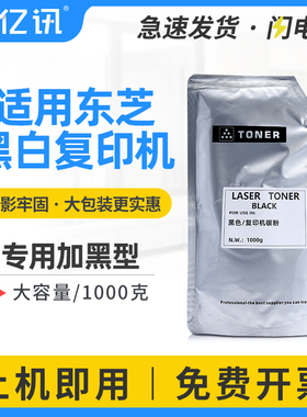 适用东芝T-4530C碳粉e-STUDIO 255 305 355 455 256 306 356 456 506复印机墨粉T-4590C袋装墨粉盒补充 碳粉