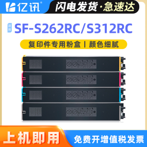 亿讯适用夏普SF-S262RC粉盒SF-30CT硒鼓S271RC墨粉S312RC S351RC S401RC碳粉S501DC S601DC S602DC墨盒 粉仓