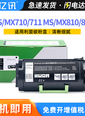 适用利盟MS711dn碳粉盒MS710de MS810dn MS811dn/de墨粉盒MS811dtn MS812dn硒鼓MX711dn MX811dn MX812dn粉盒