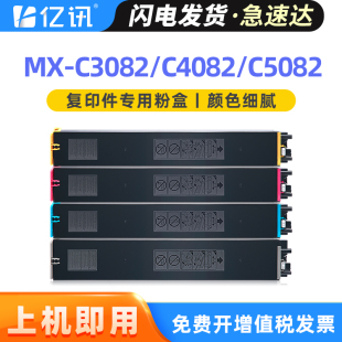 C3082R C3051R C3582R粉盒C4081DV C4082R MX30CT复印机墨粉组件 适用夏普MX C5082D彩色C6082D 60CT墨粉盒MX