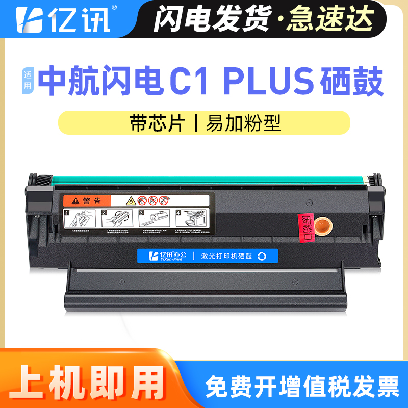 中航闪电C1TC123223SD323硒鼓