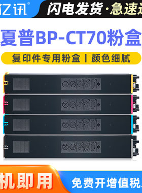 适用夏普C2652R粉盒BP-C3152R C3182R C3682R复印机墨盒Sharp BP-C4582R C5582D 6582D碳粉盒BP-CT70彩色墨粉