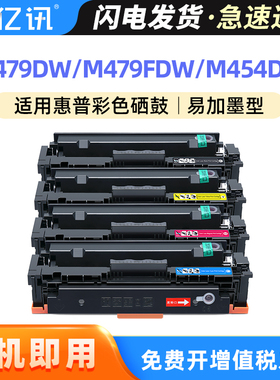 适用惠普M479fdw硒鼓HP416a M479fnw M454dw M454dn M454nw墨盒M479dw彩色W2040a HP415a W2030A黑色高容硒鼓