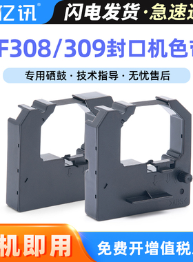 适用逸风EF300色带架EF101-PD合福HM850 750迪康DEF-100D天津精工优玛医疗色带白象CM300 880海洁HJFK662 880