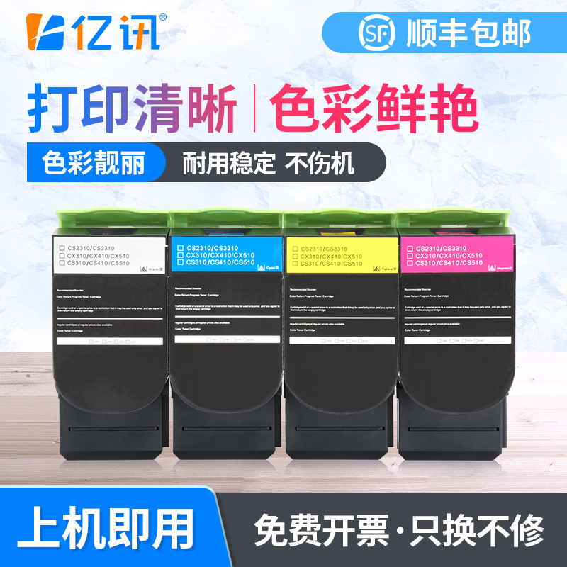 彩色打印机利盟CX310碳粉盒