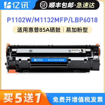 惠普P1102M1132佳能LBP6018硒鼓