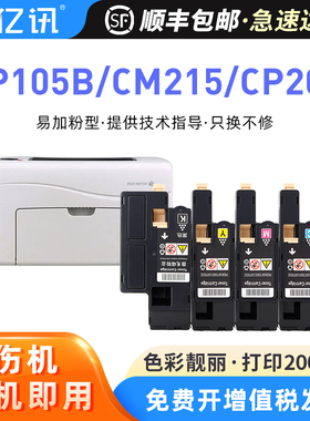 适用富士施乐cp105b粉盒cm205b cm215f/fw CP205b cp215w cm205f碳粉 墨盒cm215b墨粉CP205w碳粉盒含载体粉筒
