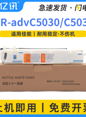 适用佳能NPG-45废粉盒C5051 C5255 C5045 C5250 IRC5030 C5035 C5235 C5240 NPG-46废粉回收仓G45墨粉回收盒