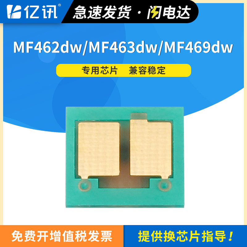 亿讯适用佳能芯片MF469dwMF462