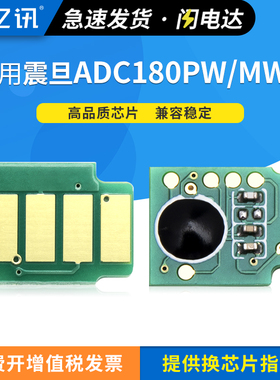 适用震旦ADDT-260KS墨粉盒芯片AURORA ADC180PW ADC260PW ADC180MWC ADC260MWA彩色激光打印机碳粉盒计数芯片