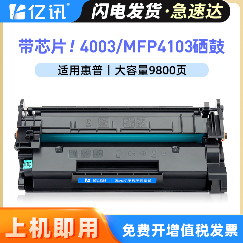 亿讯适用惠普4003dw硒鼓W1510A