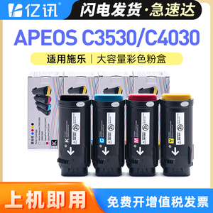 适用富士胶片C3530碳粉盒FUJIFILM C4030彩色激光打印机墨粉盒C3530复印扫描传真多功能一体机墨盒ApeosPrint
