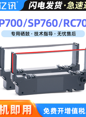 适用STAR实达SP700色带架RC700 SP760 742 712佳博PRO5 GP-3245 IBM4679-GCS东芝4679-GCS 4900打印机色带框