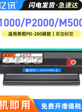 适用奔图M5000硒鼓PD-200H P1000 P1050 P2000L P2050 M5100 M5200 M6000 M6005打印机墨盒P2650 M5250碳粉盒