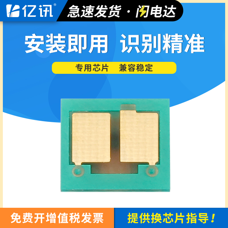升级版硒鼓芯片 计数稳定兼容性强 安装即用