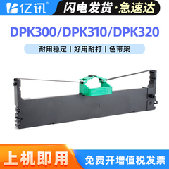 适用富士通DPK300色带架FUJITSU DPK310 DPK320 DPK330 DPK300H DPK330T FR300B针式打印机色带框条芯 色带盒
