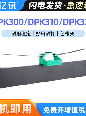 适用富士通DPK300色带架FUJITSU DPK310 DPK320 DPK330 DPK300H DPK330T FR300B针式打印机色带框条芯 色带盒