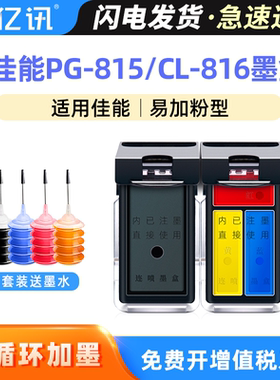 适用佳能mp288墨盒pg815黑色cl816彩色ip2780连供MP236家用打印机MP259一体机IP2788 MX428 MX368多功能mp280