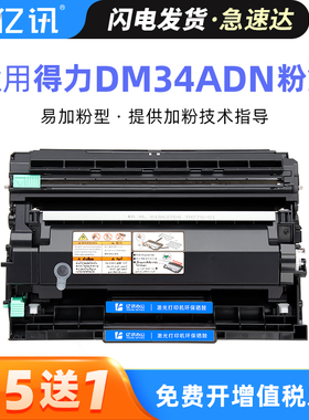 亿讯原装适用得力DM34ADN硒鼓P3400DN M3400ADN M3400FDN DL-DT3L墨粉盒DL-DD3鼓架deli打印机粉盒墨盒碳粉