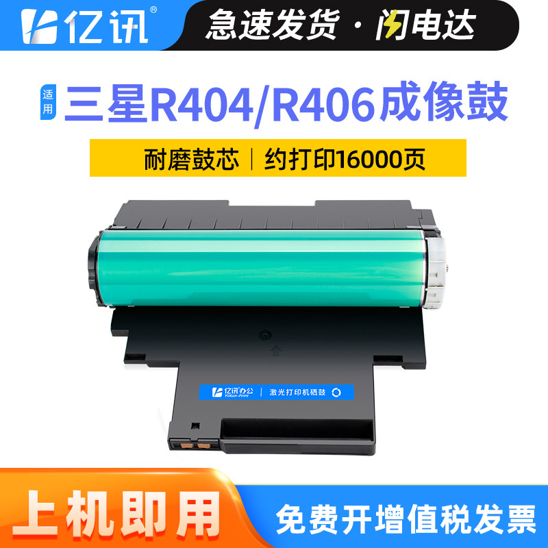 亿讯适用三星CLT-R406硒鼓Xpress C410W C460 CLP360 365 366W打印机粉盒CLX-3300 CLX3305FW 3306FN成像鼓架