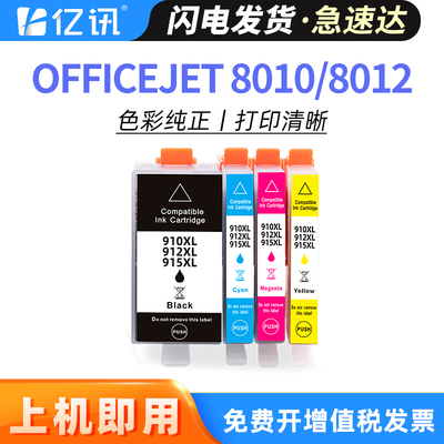 适用惠普915XL墨盒HP OfficeJet 8010 8012 8015 8018打印机墨水HP915XL高印量黑色青色洋红色黄色非原装墨盒