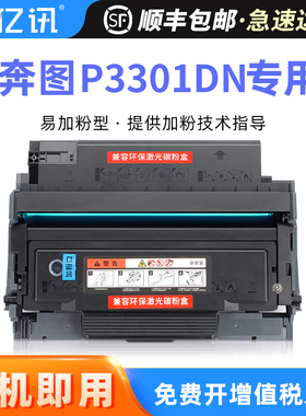 亿讯 适用奔图P3301DN硒鼓P3301DN粉盒P3301DN碳粉盒P3301DN黑白激光打印机墨盒TL-463墨粉盒DL-463鼓架