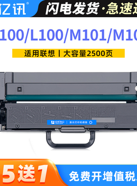 适用联想M101DW粉盒m102w m100w硒鼓m200dw m260dw M280dw L100w/dw打印机墨盒M1688W LT100碳粉盒LD100鼓架