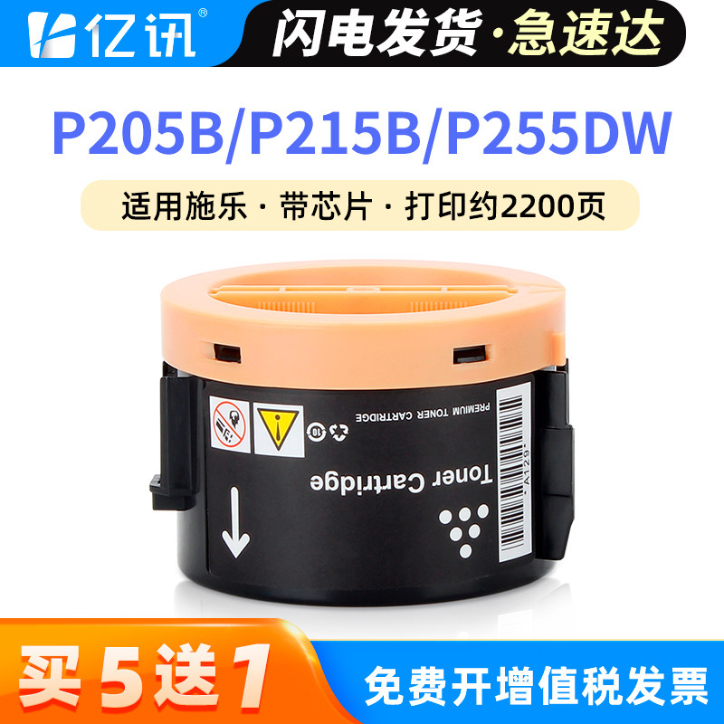 适用富士施乐P255dw粉盒m255df/z P205b M205b/fw墨盒P215b P255d M215fw碳粉P225dw M158ab M105f M205f粉仓