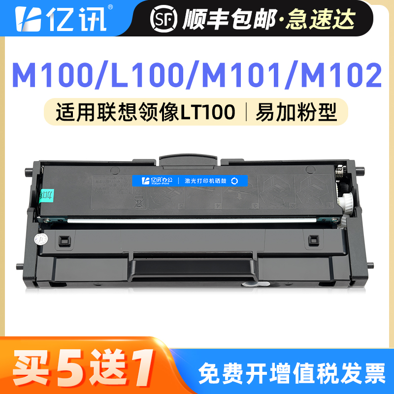 适用联想M101DW粉盒LT100 M102w L100 M101d L100W/D硒鼓L100dw M100 M101w墨盒M1688dw M1520d/w领像碳粉盒-封面