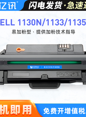 适用戴尔1130硒鼓DELL 1130N 113X 1135 1135N激光打印机墨盒1133N 黑白多功能一体机 碳粉盒 黑色粉盒含芯片