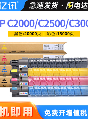 适用理光MP C3000碳粉盒Aficio MP C2000 C2500复印机墨粉盒基士得耶DS C520 C525 C530数码复合机墨盒碳粉