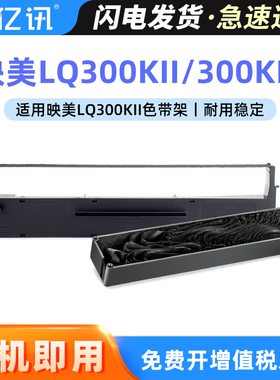 适用映美JMR111色带LQ300KII LQ350K色带架LQ360K LQ380K LQ300KIII针式打印机色带框 LQ300K3 LQ300K2色带盒