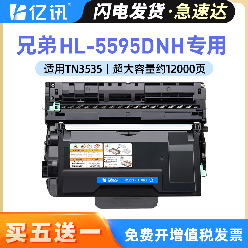 亿讯适用兄弟5595DNH粉盒HL-5595DNH打印机硒鼓TN3535粉盒DR3550硒鼓TN3585 TN3595墨盒TN3605碳粉鼓架墨粉盒