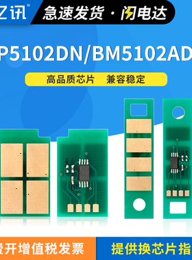 适用奔图BP5102DN粉盒芯片BM5102ADN硒鼓芯片PANTUM BP5102DN BM5102ADN打印一体机TL5102墨盒DL5102鼓架芯片