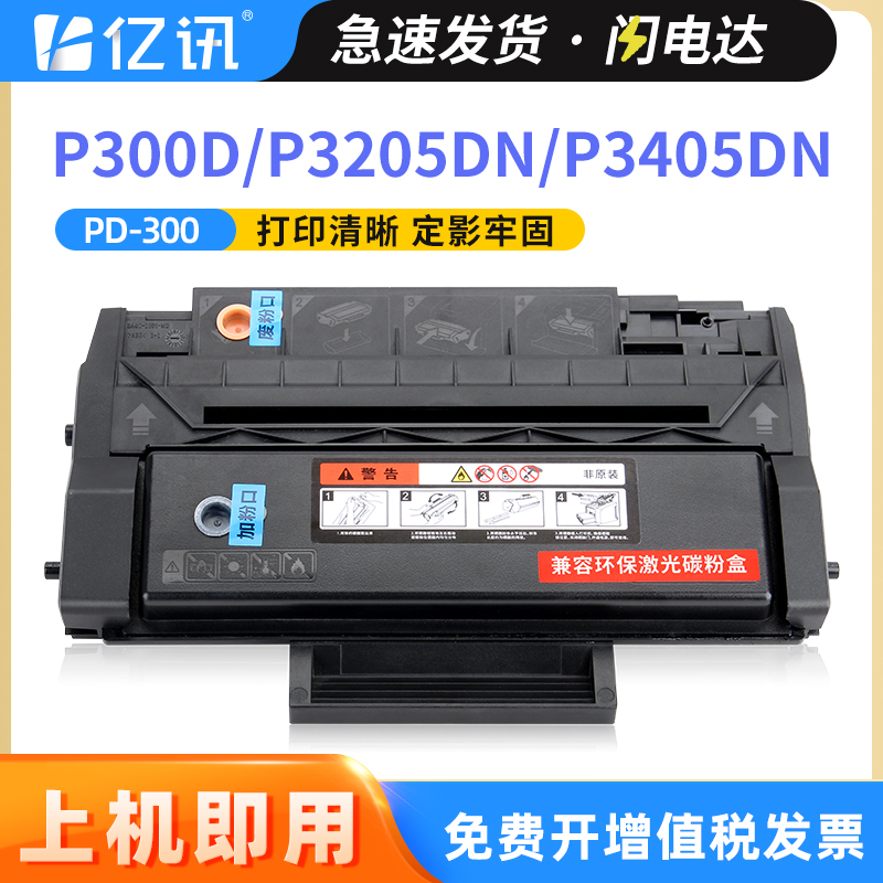 奔图P300D/P3205DN/P3405DN硒鼓