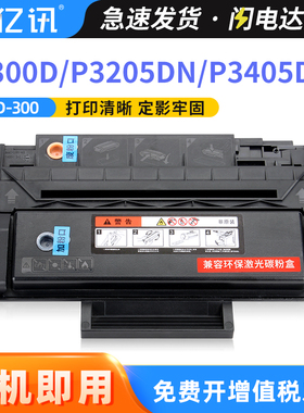 适用奔图P3205DN硒鼓P3000 P3050D P3100DN/DL P3225DN P3255DN PD300墨粉盒P3500DN P3525DN P3405DN碳粉盒