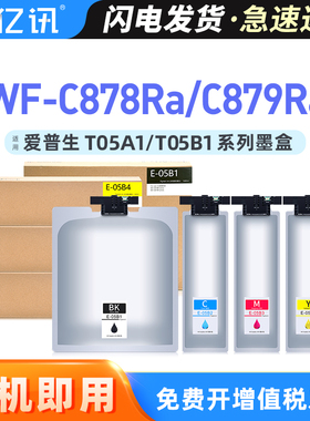 适用爱普生WF-C878Ra墨盒EPSON WF-C879Ra彩色喷墨打印机T05A1墨水盒T05B1连供墨盒商喷墨袋 T6714废墨维护箱