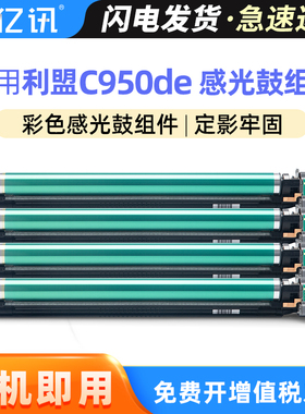 适用利盟C950de硒鼓X940e X945e X950感光鼓组件Lexmark X950de X954de X952彩色复印机套鼓C950X71G成像鼓架