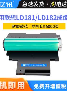 LD181成像鼓组件通用联想彩色CS1811打印机硒鼓7110晒鼓LT1821粉盒墨鼓套鼓1821W鼓架1831墨架子cm7120息鼓体