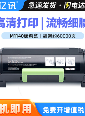 适用利盟M1140粉盒Lexmark M1145 M3150打印机墨粉盒XM1140 XM1145 XM3150 XM3150h复印机一体机碳粉盒硒鼓架