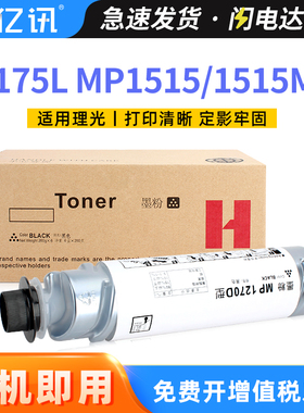 亿讯适用理光MP175L粉盒MP1515 1515MF 1270D复印机墨粉161F 161SPF墨盒DSM415F DSM517L基士得耶415PF碳粉盒