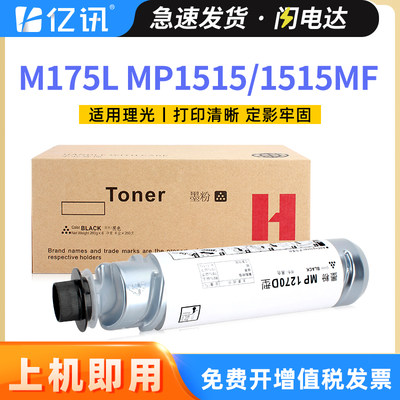 亿讯MP1270MP175LA1515粉盒墨粉